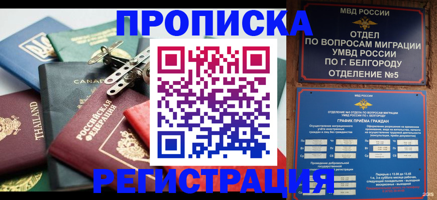 временная регистрация недорого в Гуково