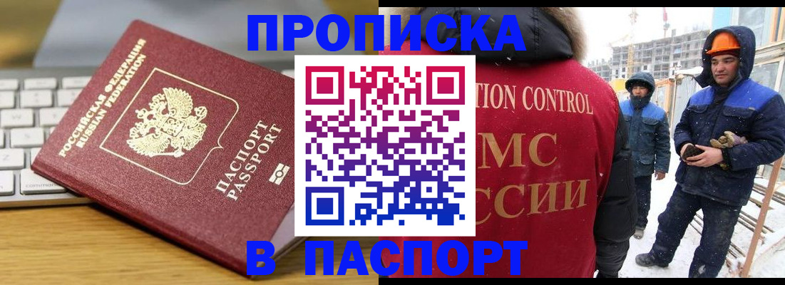 прописка законно в Гуково